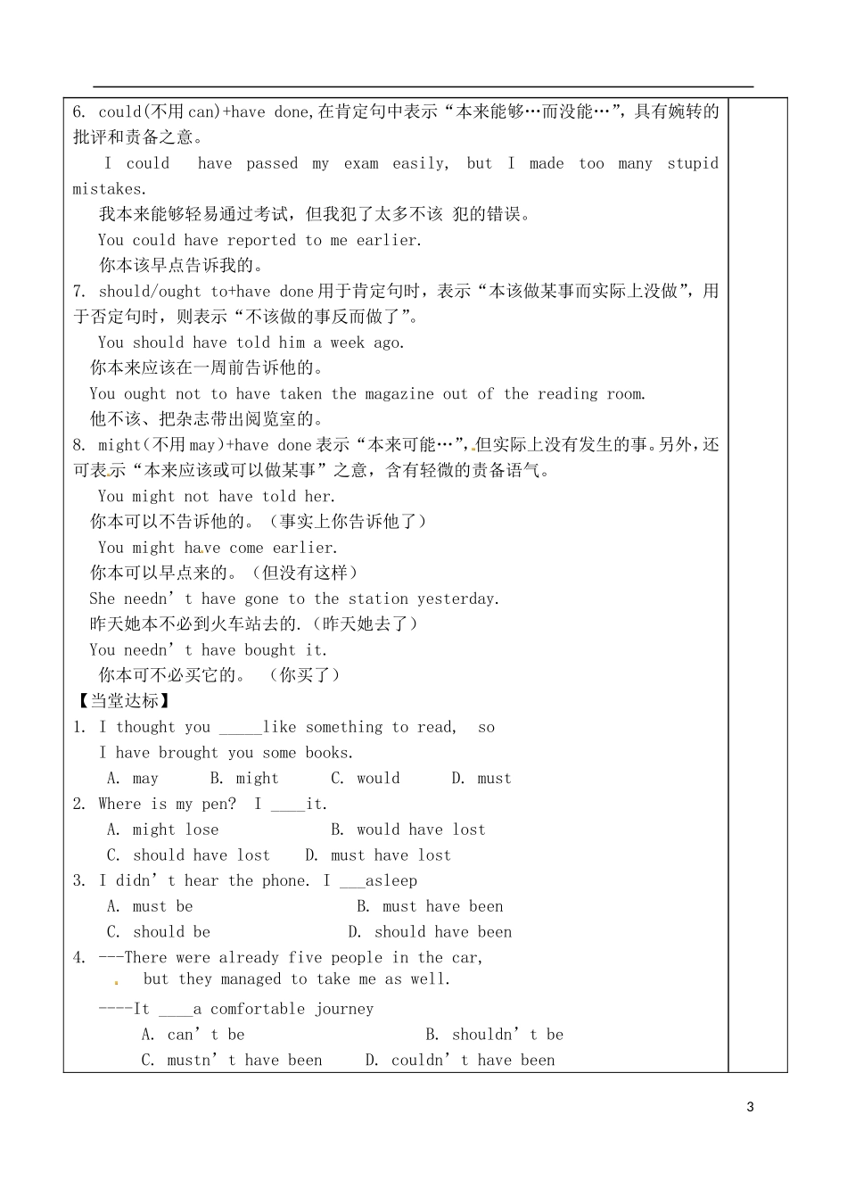 山东省泰安市肥城市第三中学高中英语 Unit 2 Healthy eating情态动词语法学案 新人教版必修3_第3页