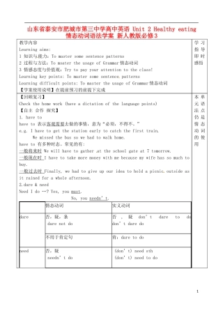 山东省泰安市肥城市第三中学高中英语 Unit 2 Healthy eating情态动词语法学案 新人教版必修3