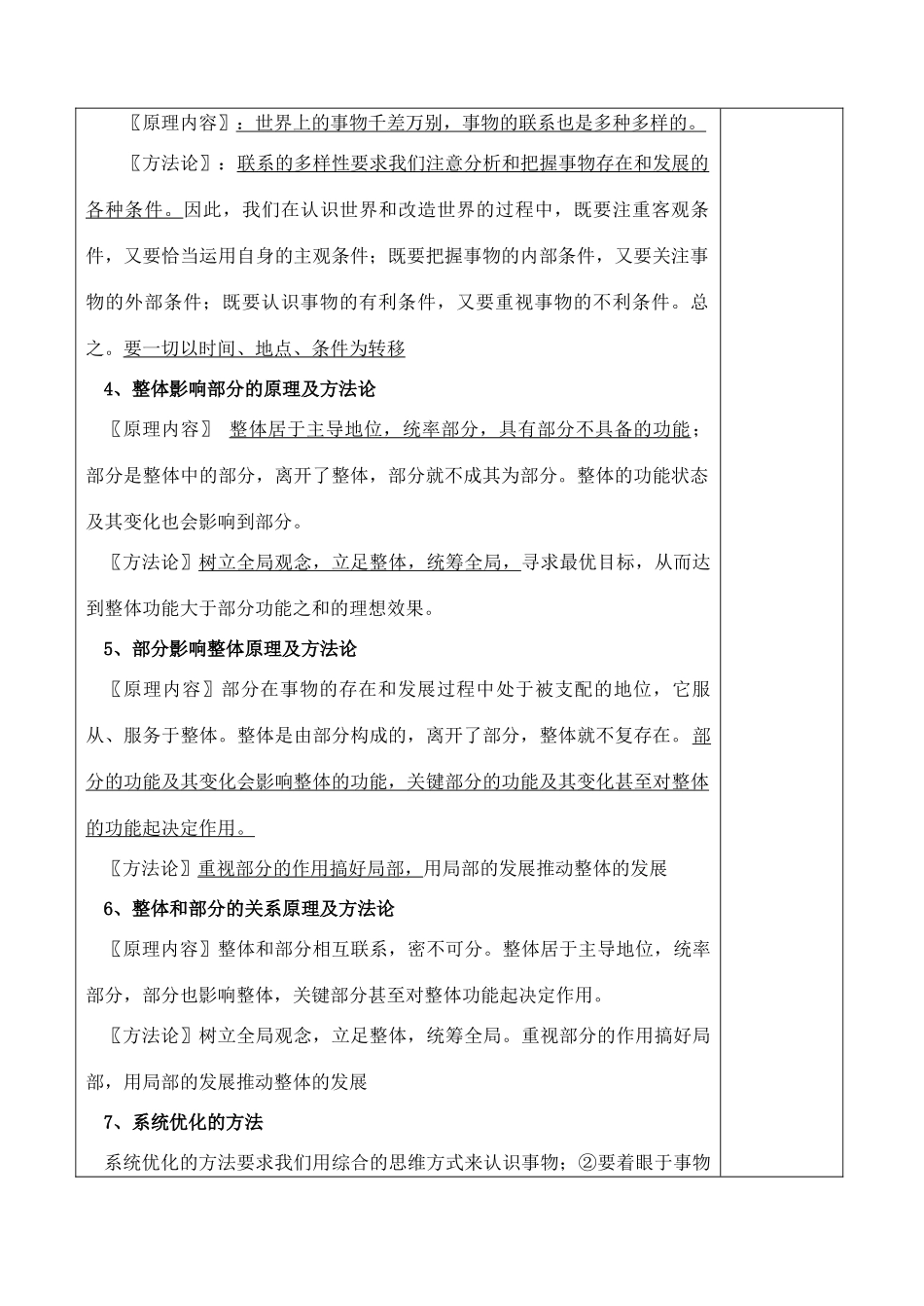 山东省泰安市肥城市第三中学高中政治 第七课 唯物辩证法的联系观学案 新人教版必修4_第2页