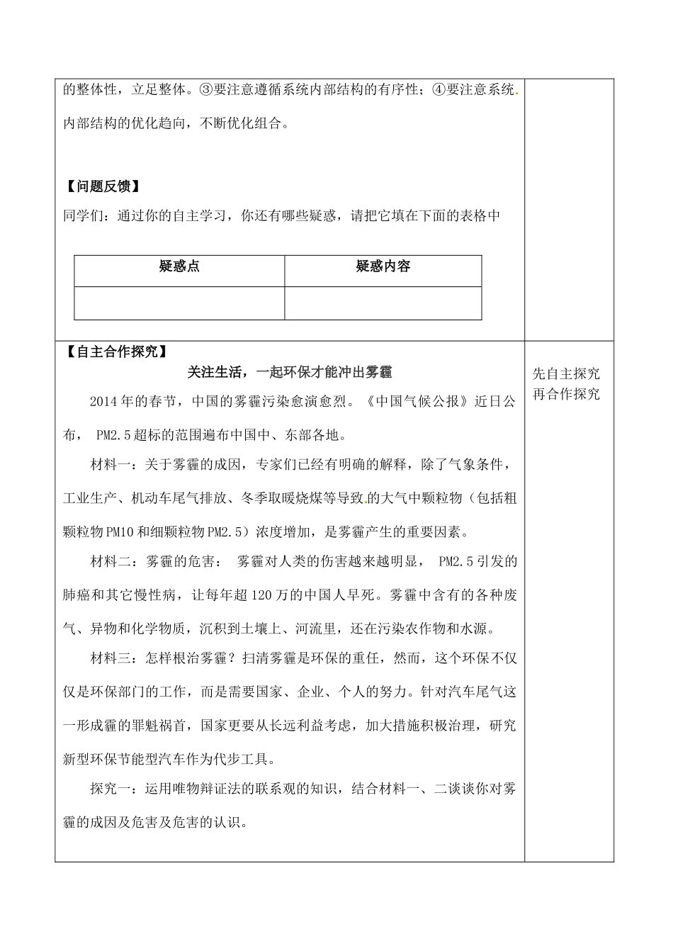 山东省泰安市肥城市第三中学高中政治 第七课 唯物辩证法的联系观学案 新人教版必修4_第3页