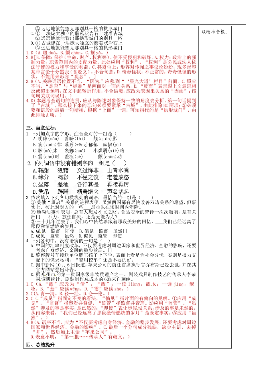 山东省泰安市肥城市第三中学2013-2014学年高一语文《荷塘月色》《荷花淀》教学案_第2页
