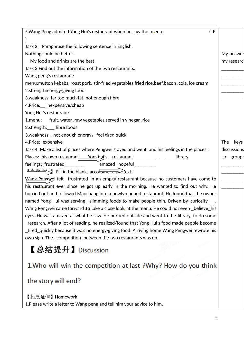 山东省泰安市肥城市第三中学高中英语 Unit 2 Healthy eating阅读学案 新人教版必修3_第2页