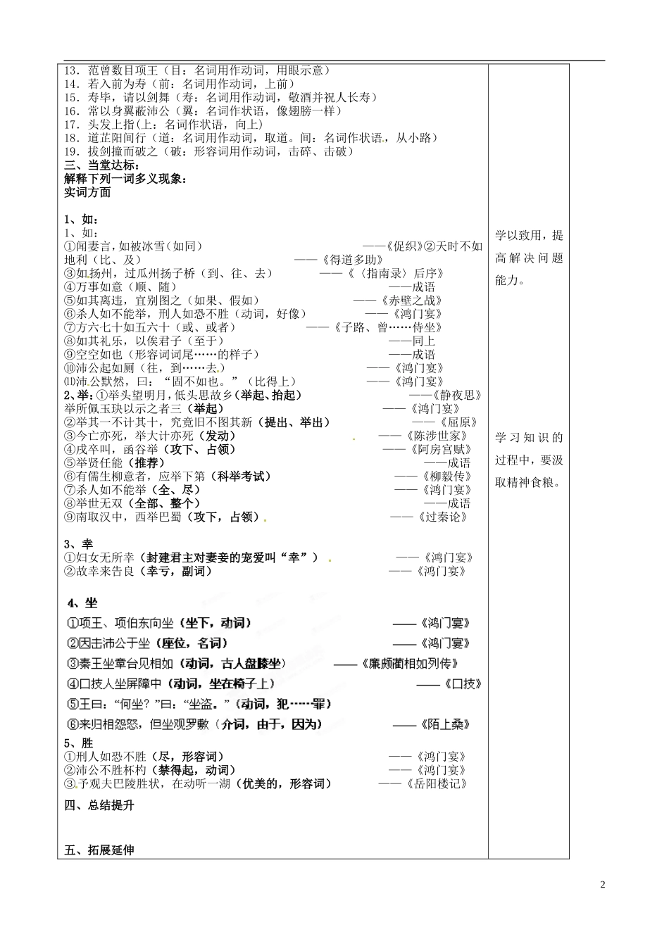 山东省泰安市肥城市第三中学2013-2014学年高一语文《鸿门宴》教学案_第2页
