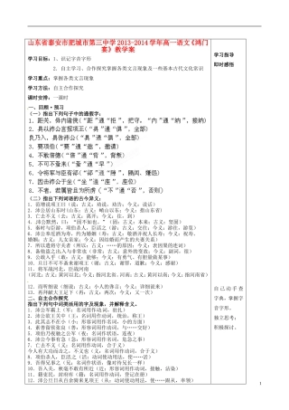 山东省泰安市肥城市第三中学2013-2014学年高一语文《鸿门宴》教学案
