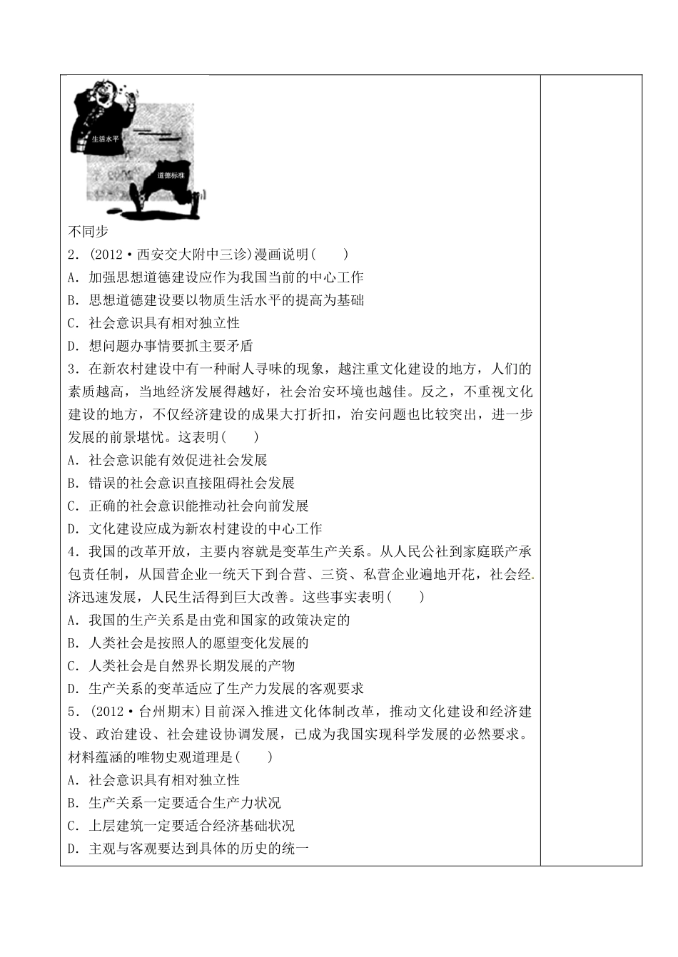 山东省泰安市肥城市第三中学高中政治 第四单元 哲学学案 新人教版必修4_第3页