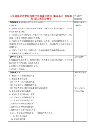 山东省泰安市肥城市第三中学高中政治 第四单元 哲学学案 新人教版必修4