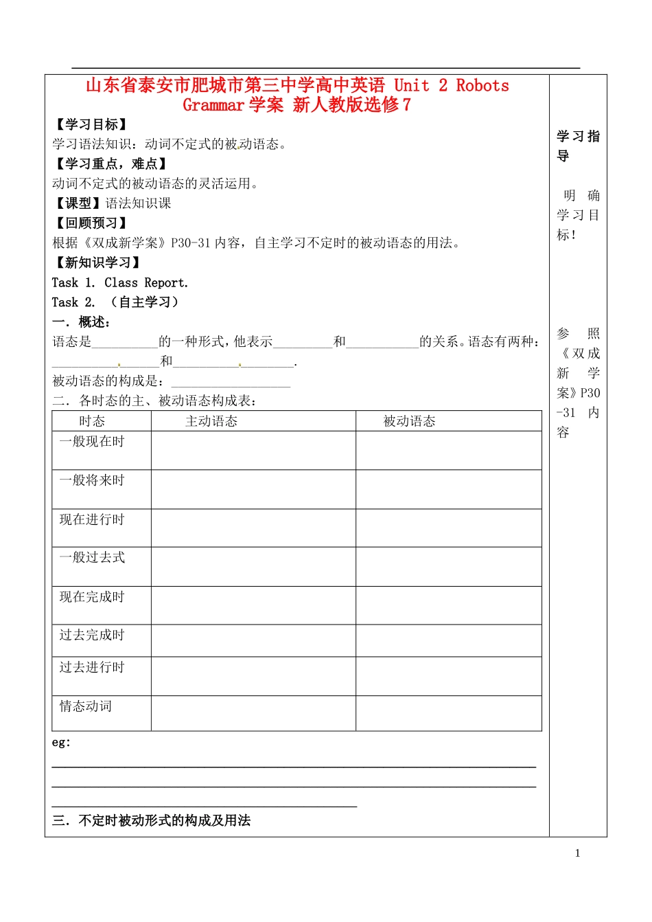 山东省泰安市肥城市第三中学高中英语 Unit 2 Robots Grammar学案 新人教版选修7_第1页