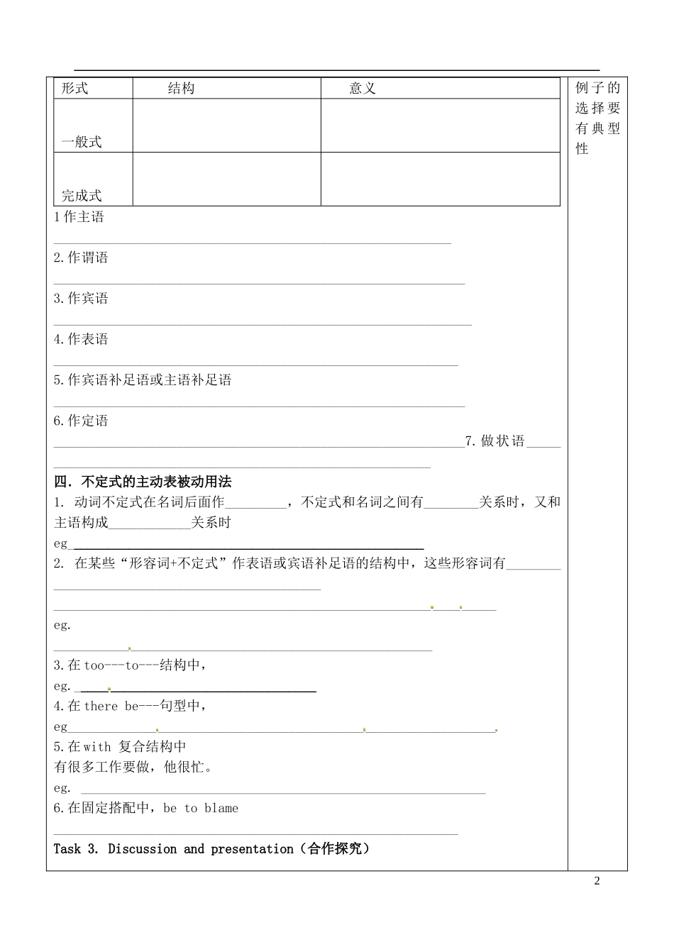 山东省泰安市肥城市第三中学高中英语 Unit 2 Robots Grammar学案 新人教版选修7_第2页