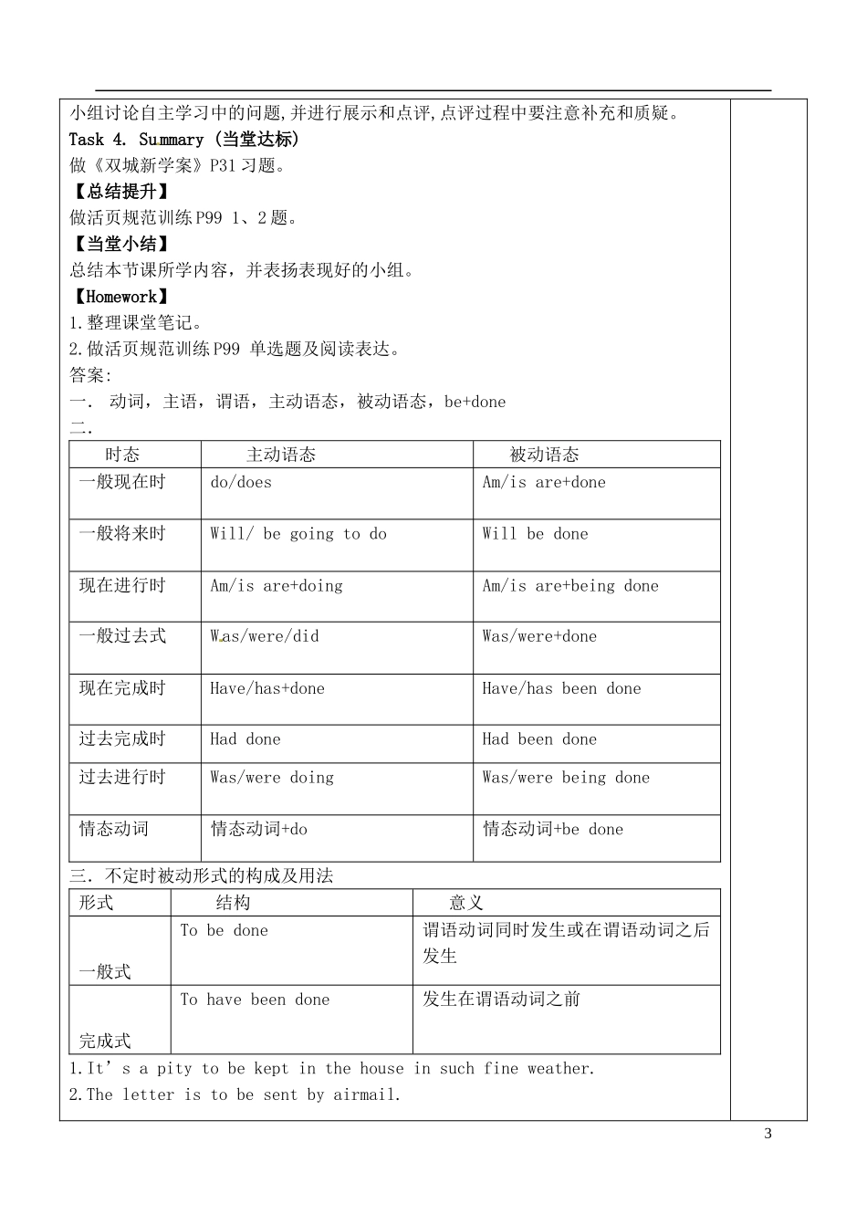 山东省泰安市肥城市第三中学高中英语 Unit 2 Robots Grammar学案 新人教版选修7_第3页