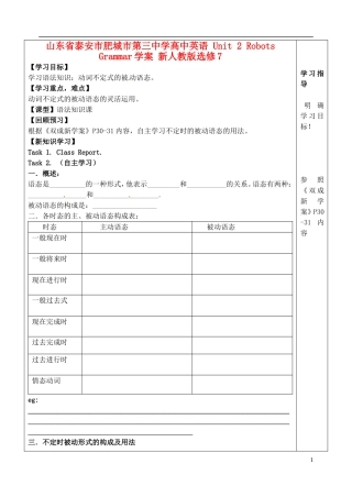 山东省泰安市肥城市第三中学高中英语 Unit 2 Robots Grammar学案 新人教版选修7