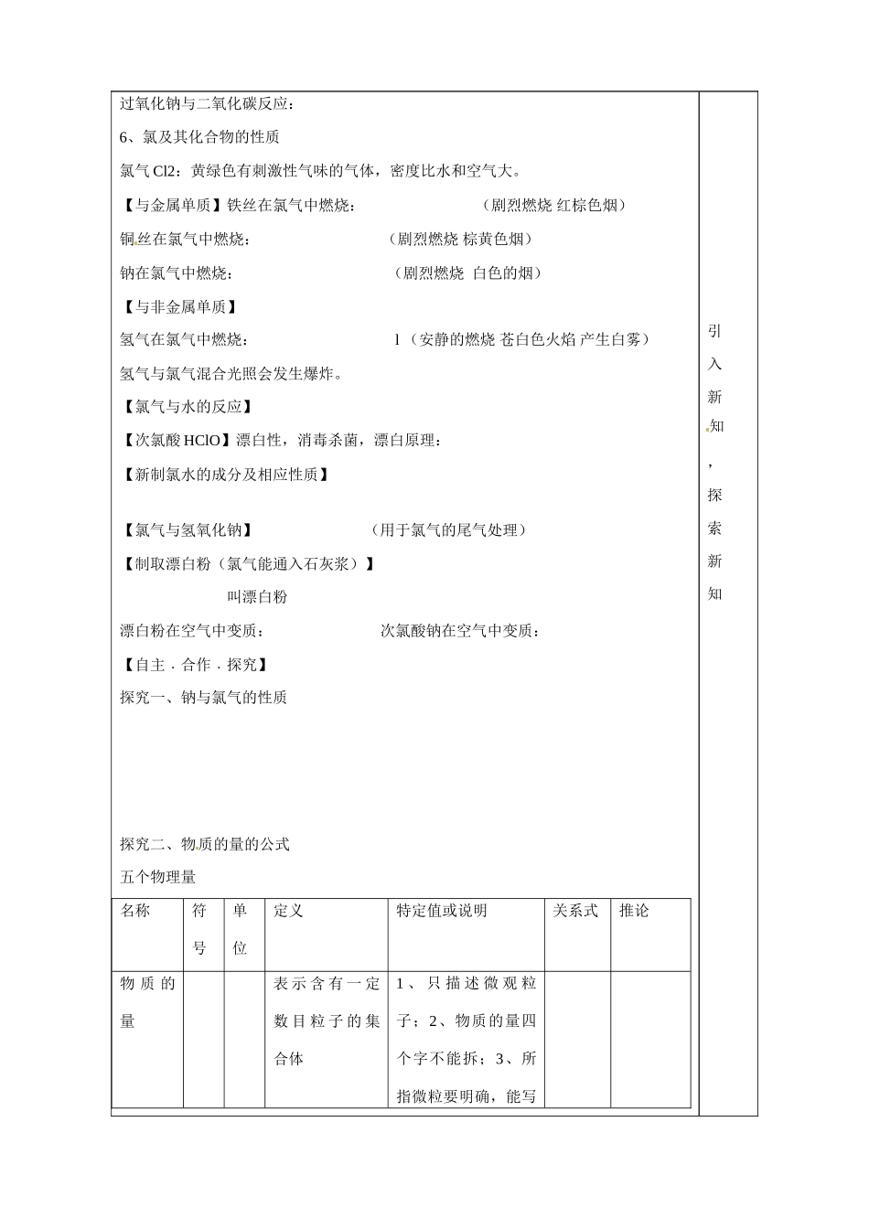 山东省泰安市肥城市第三中学2013-2014学年高中化学 第1章 第1节《走进化学科学》复习学案 鲁科版必修1_第2页