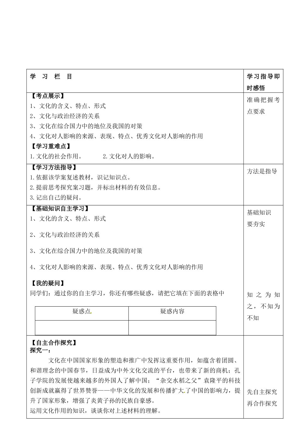山东省泰安市肥城市第三中学高中政治 第一单元 文化与生活学案 新人教版必修4_第2页