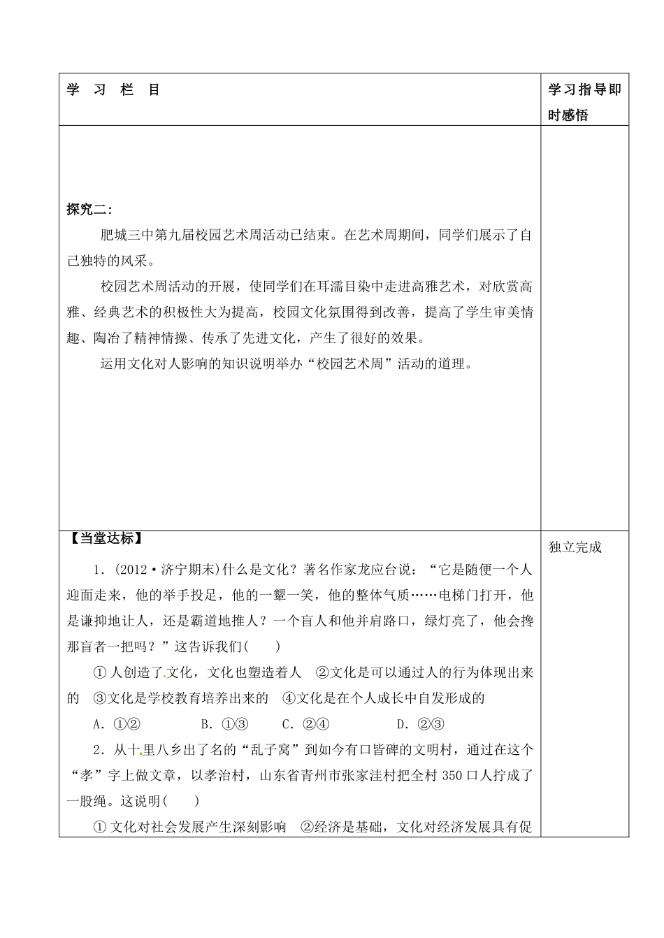 山东省泰安市肥城市第三中学高中政治 第一单元 文化与生活学案 新人教版必修4_第3页