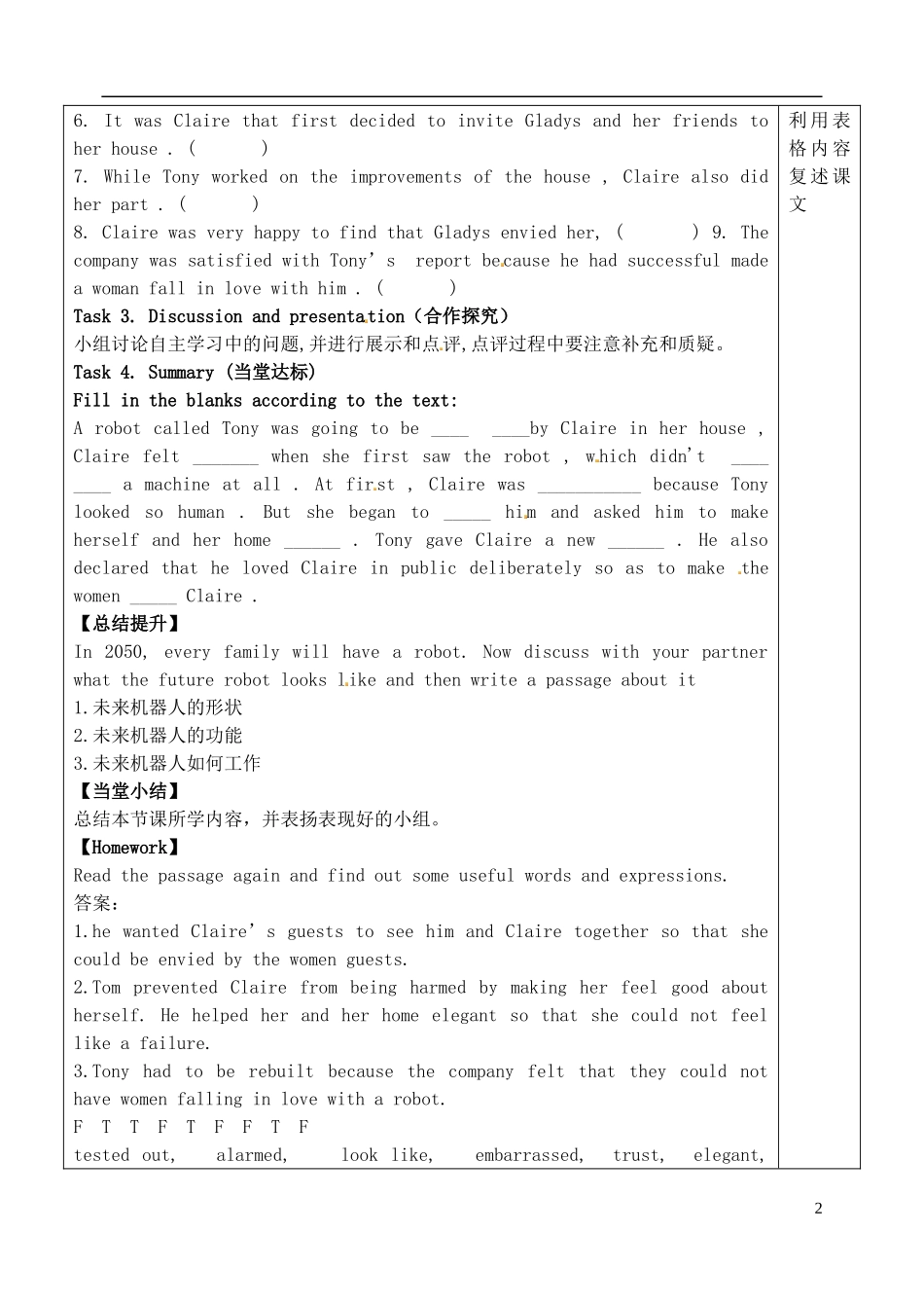 山东省泰安市肥城市第三中学高中英语 Unit 2 Robots reading学案1 新人教版选修7_第2页