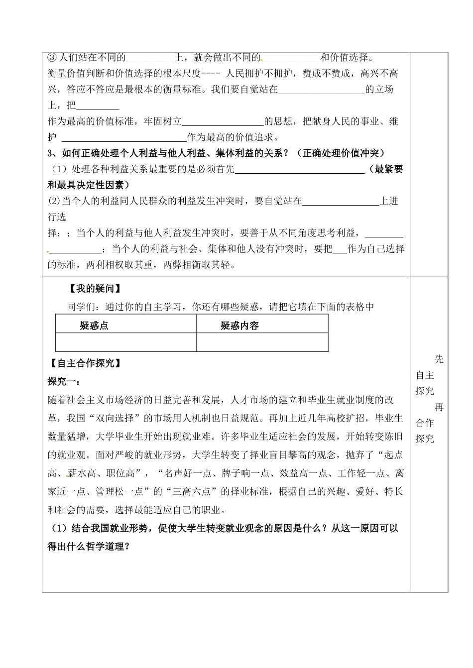 山东省泰安市肥城市第三中学高中政治 价值判断与价值选择学案 新人教版必修4_第2页