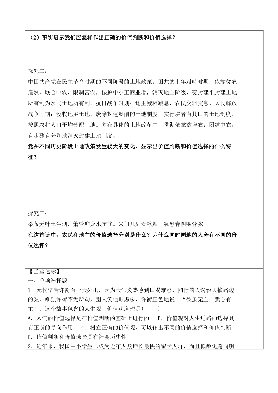 山东省泰安市肥城市第三中学高中政治 价值判断与价值选择学案 新人教版必修4_第3页