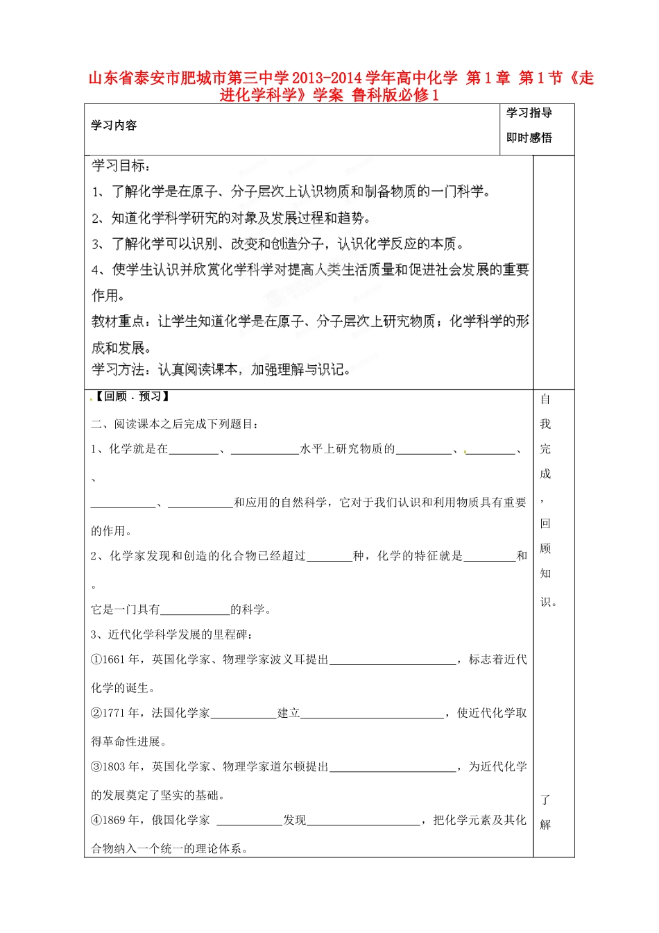 山东省泰安市肥城市第三中学2013-2014学年高中化学 第1章 第1节《走进化学科学》学案 鲁科版必修1_第1页