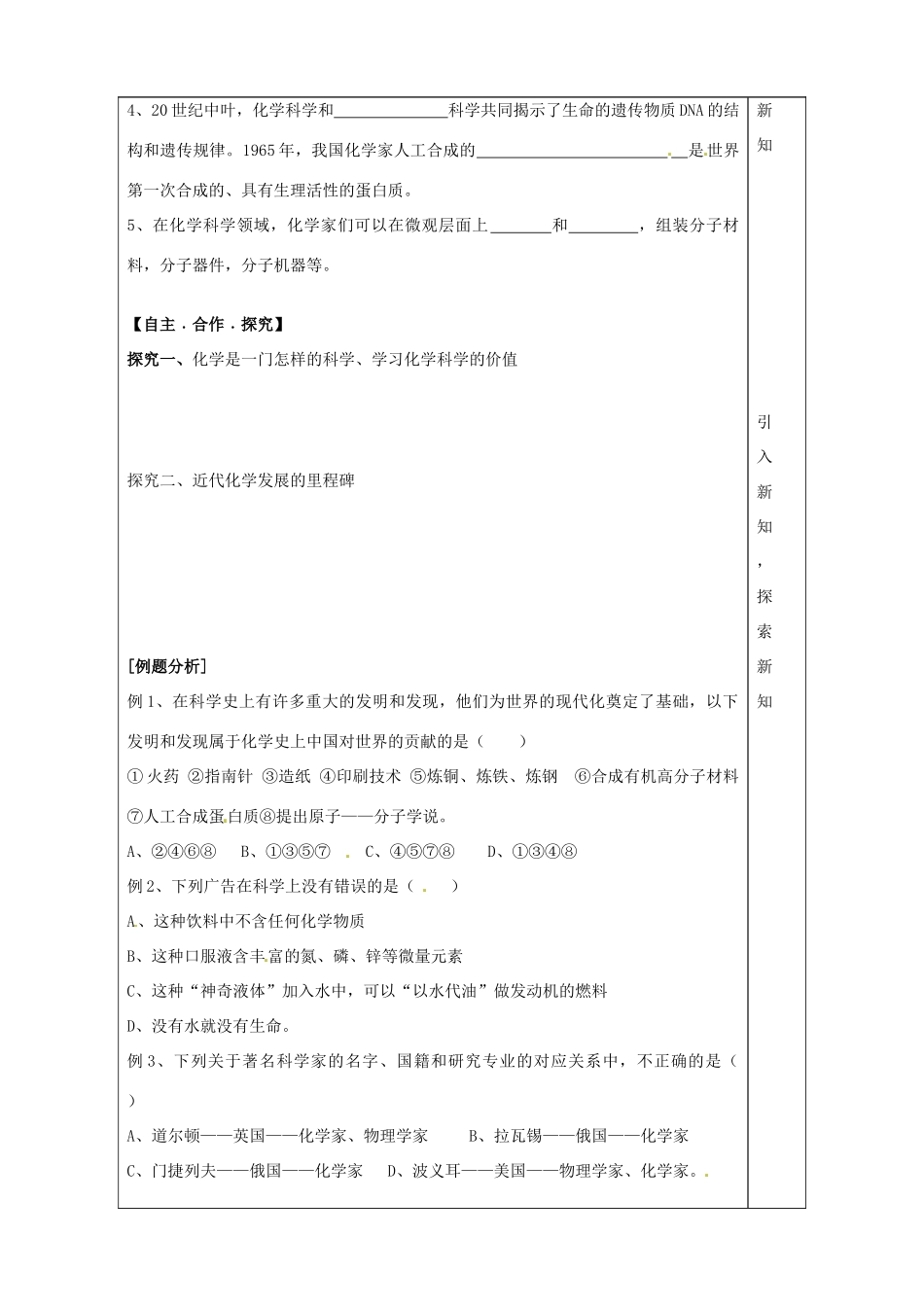 山东省泰安市肥城市第三中学2013-2014学年高中化学 第1章 第1节《走进化学科学》学案 鲁科版必修1_第2页