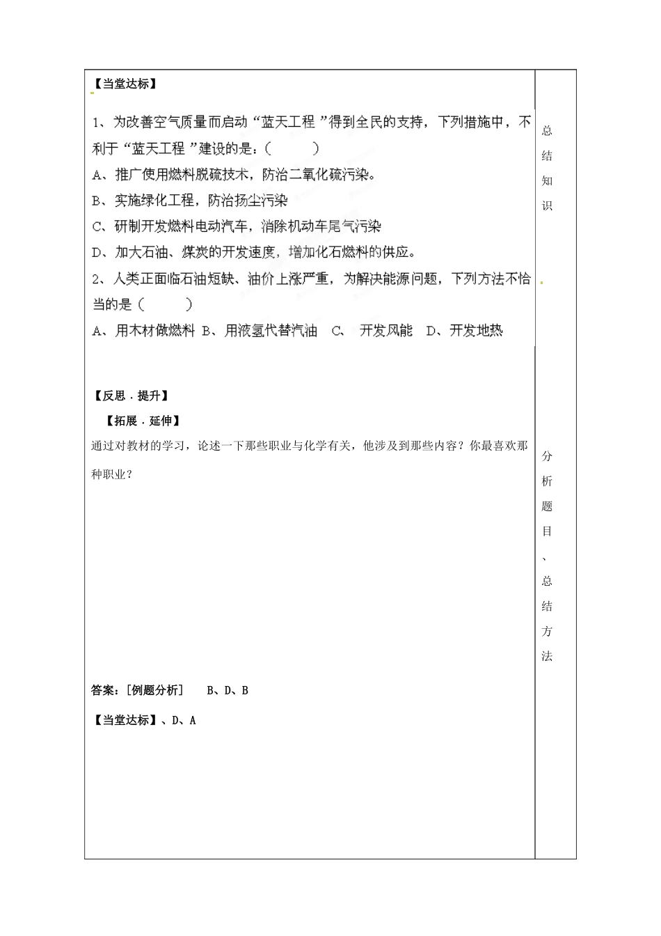 山东省泰安市肥城市第三中学2013-2014学年高中化学 第1章 第1节《走进化学科学》学案 鲁科版必修1_第3页