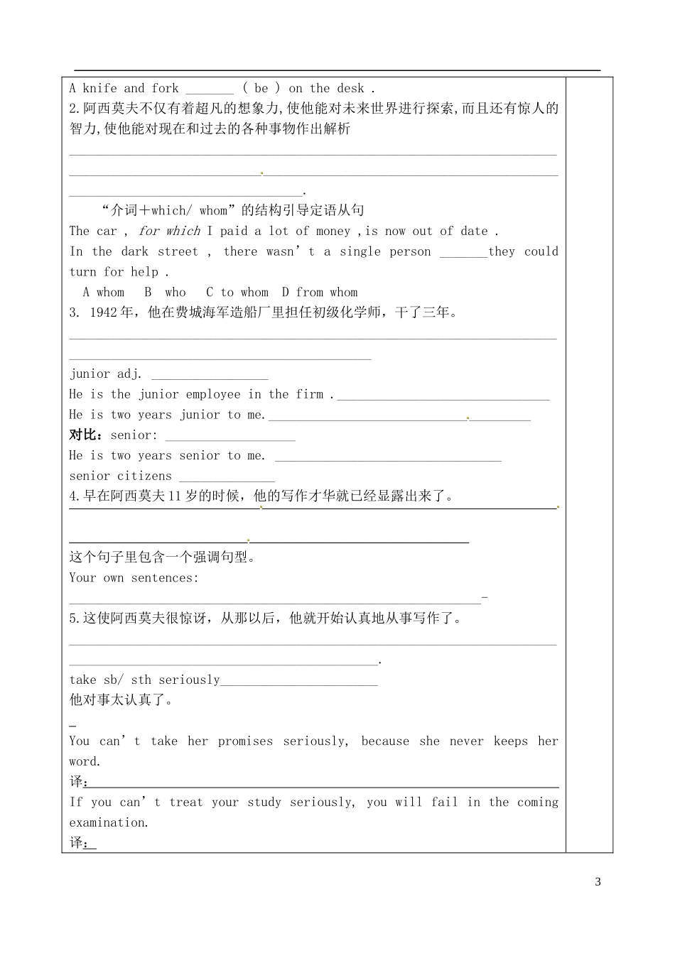 山东省泰安市肥城市第三中学高中英语 Unit 2 Robots reading学案2 新人教版选修7_第3页