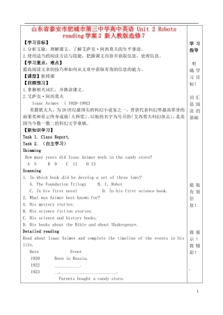 山东省泰安市肥城市第三中学高中英语 Unit 2 Robots reading学案2 新人教版选修7