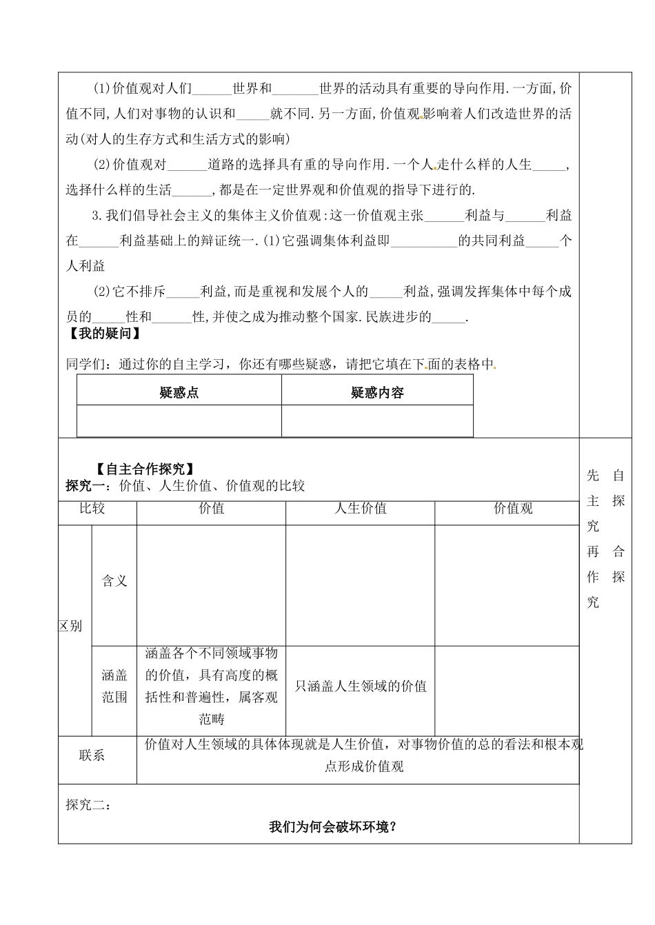 山东省泰安市肥城市第三中学高中政治 价值与价值观学案 新人教版必修4_第2页