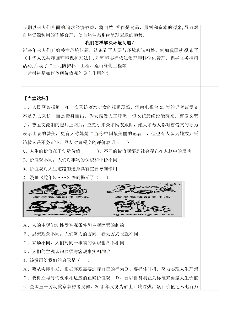 山东省泰安市肥城市第三中学高中政治 价值与价值观学案 新人教版必修4_第3页