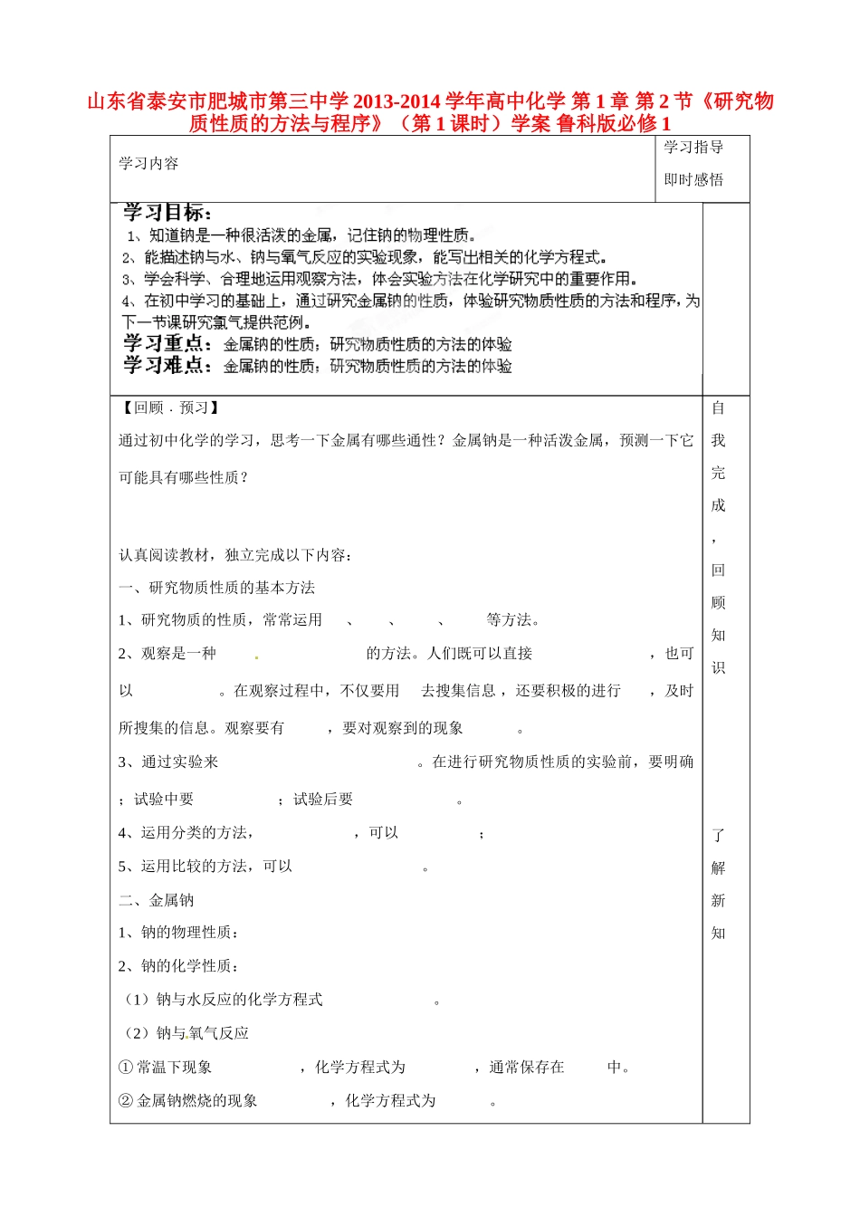山东省泰安市肥城市第三中学2013-2014学年高中化学 第1章 第2节《研究物质性质的方法与程序》（第1课时）学案 鲁科版必修1_第1页