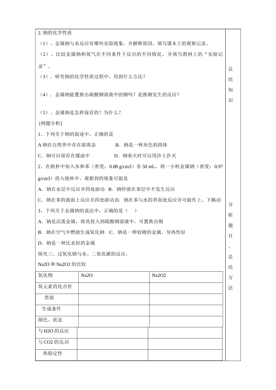 山东省泰安市肥城市第三中学2013-2014学年高中化学 第1章 第2节《研究物质性质的方法与程序》（第1课时）学案 鲁科版必修1_第3页