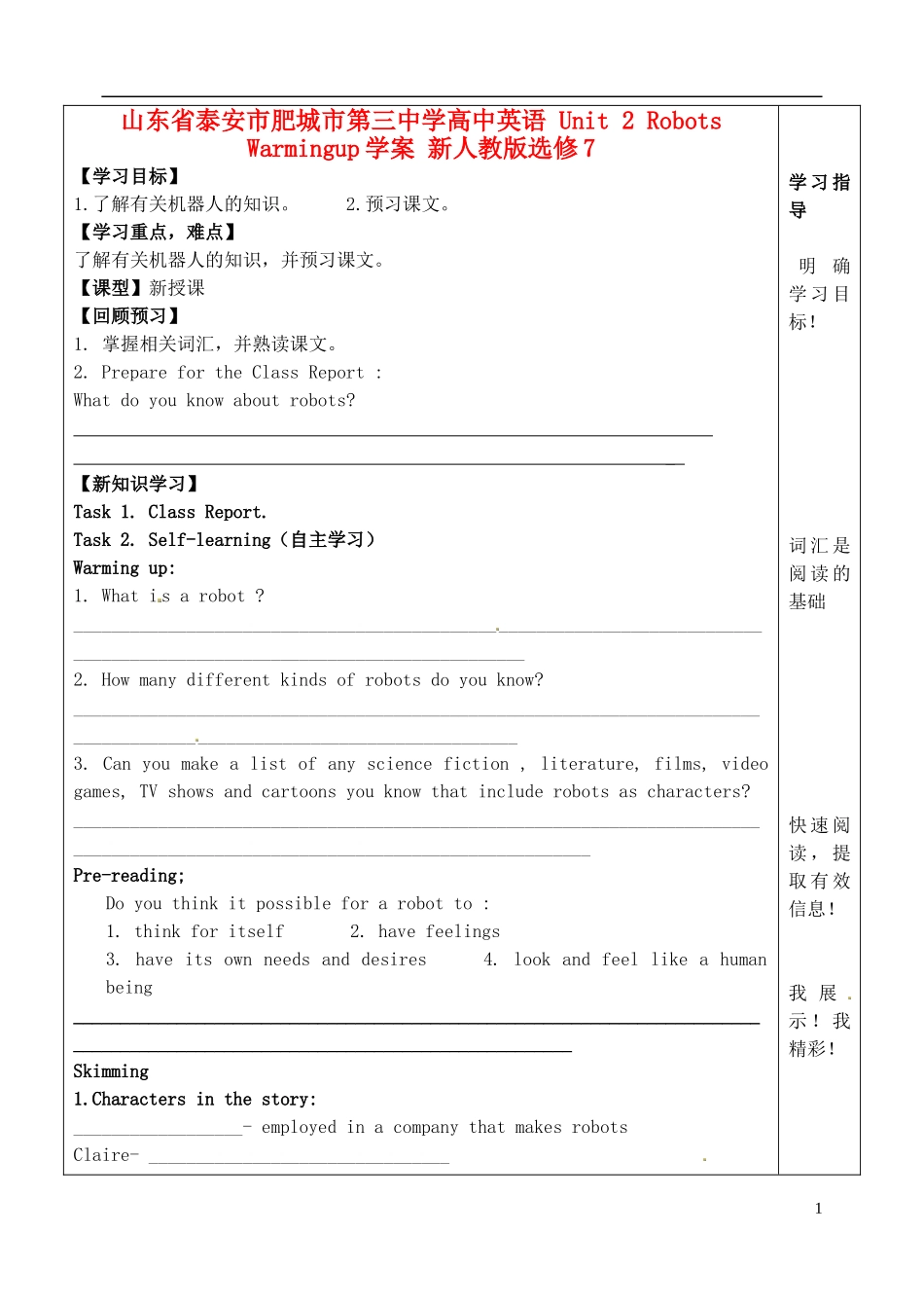 山东省泰安市肥城市第三中学高中英语 Unit 2 Robots Warmingup学案 新人教版选修7_第1页