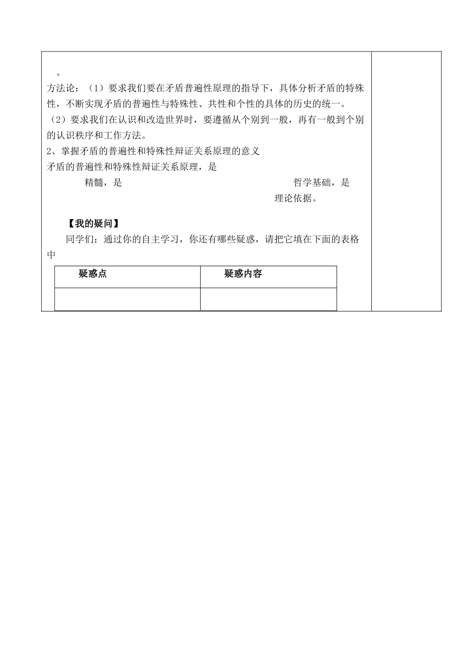 山东省泰安市肥城市第三中学高中政治 矛盾的普遍性与特殊性学案 新人教版必修4_第2页