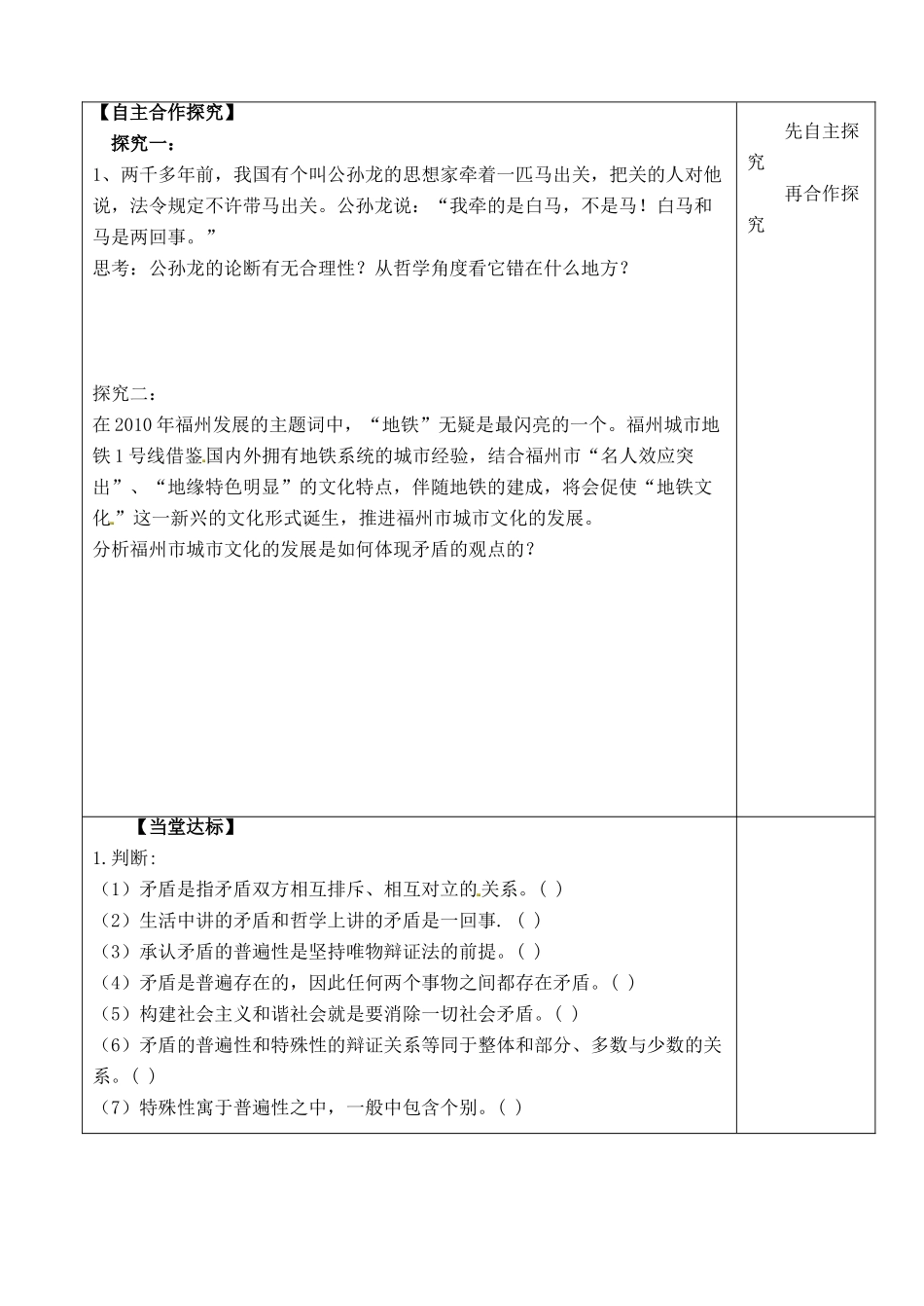山东省泰安市肥城市第三中学高中政治 矛盾的普遍性与特殊性学案 新人教版必修4_第3页
