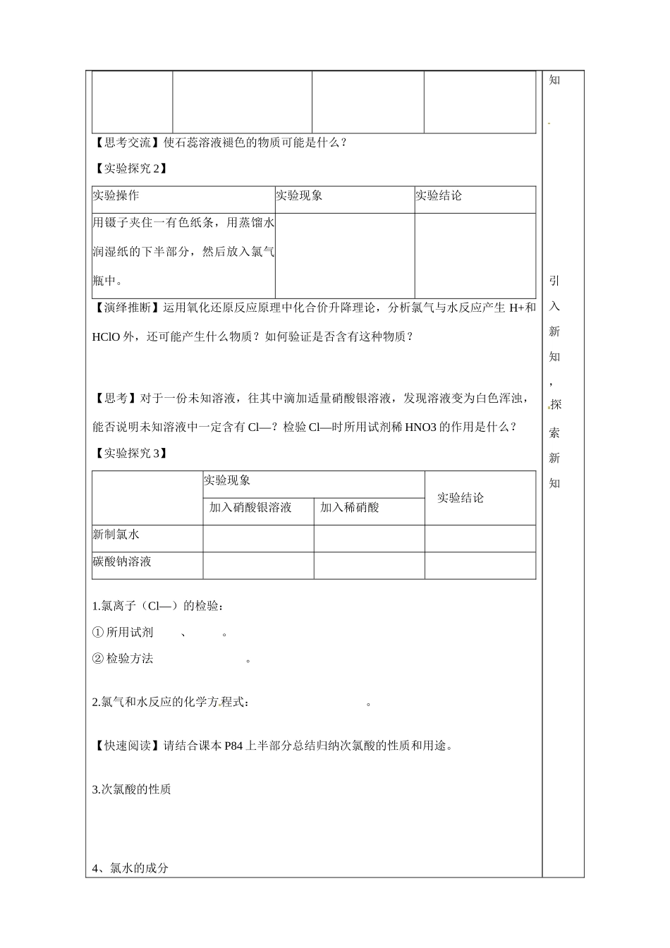 山东省泰安市肥城市第三中学2013-2014学年高中化学 第1章 第2节《研究物质性质的方法与程序》（第2课时）学案 鲁科版必修1_第2页