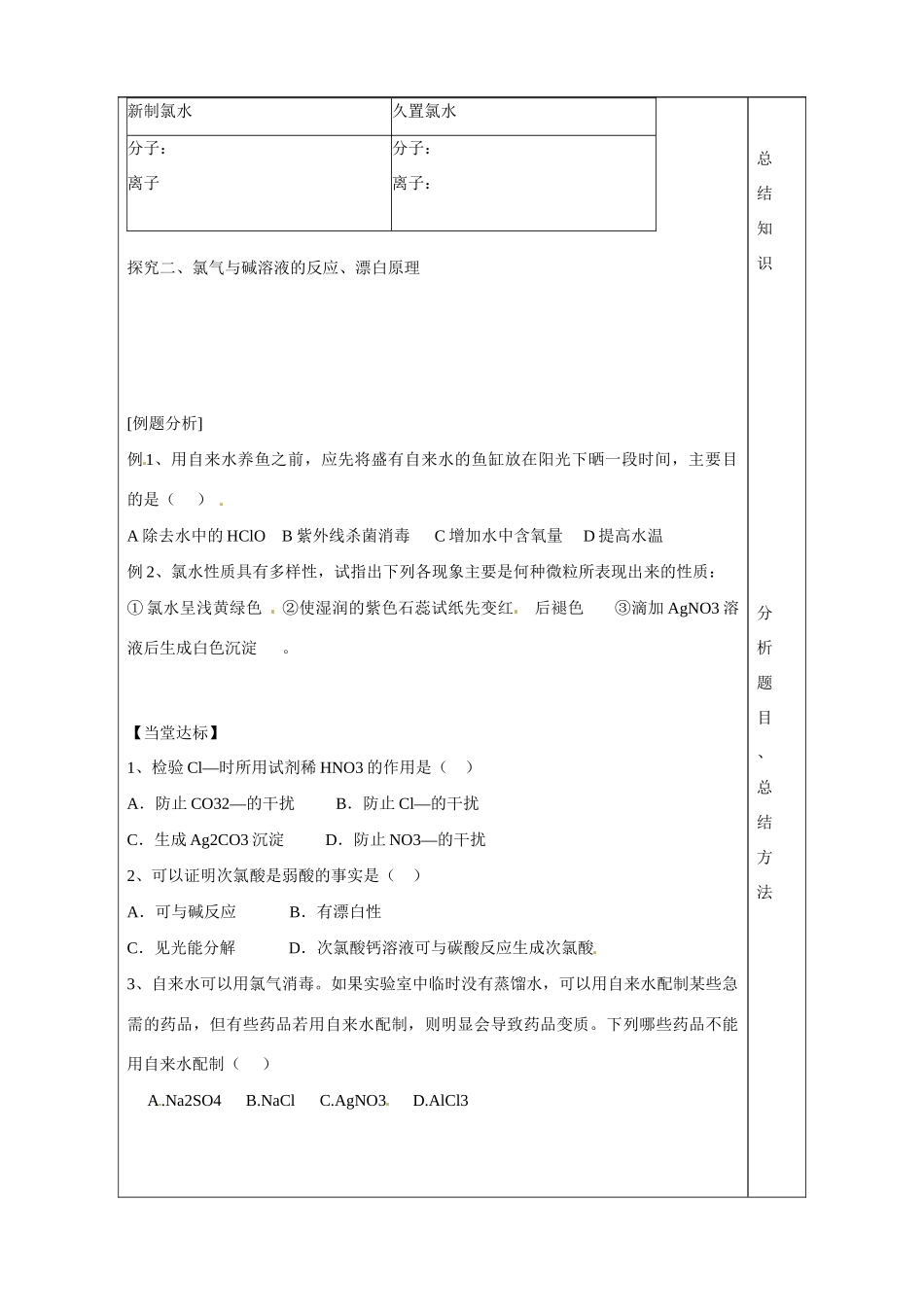 山东省泰安市肥城市第三中学2013-2014学年高中化学 第1章 第2节《研究物质性质的方法与程序》（第2课时）学案 鲁科版必修1_第3页