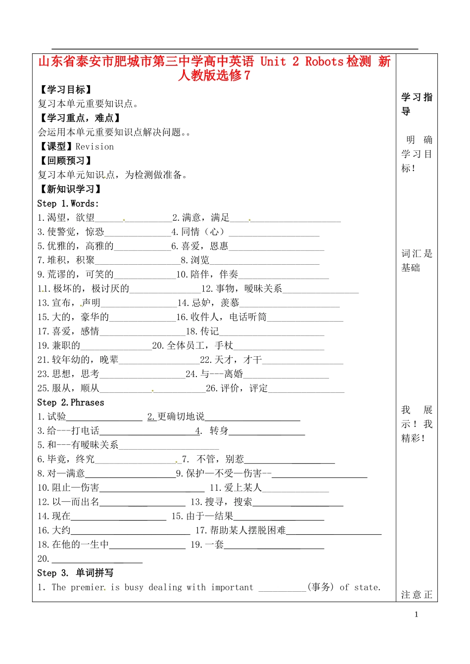 山东省泰安市肥城市第三中学高中英语 Unit 2 Robots检测 新人教版选修7_第1页