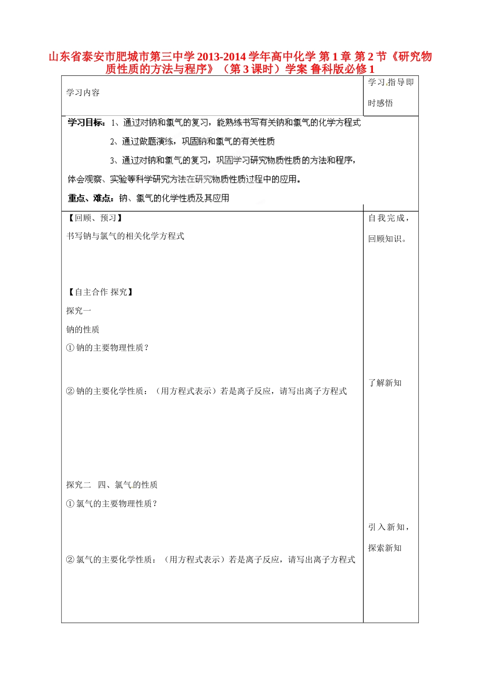 山东省泰安市肥城市第三中学2013-2014学年高中化学 第1章 第2节《研究物质性质的方法与程序》（第3课时）学案 鲁科版必修1_第1页