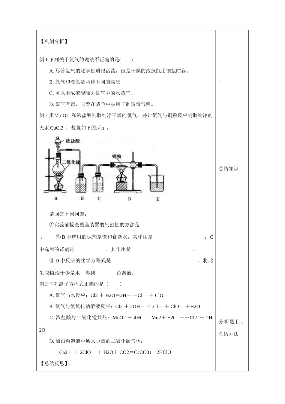 山东省泰安市肥城市第三中学2013-2014学年高中化学 第1章 第2节《研究物质性质的方法与程序》（第3课时）学案 鲁科版必修1_第2页