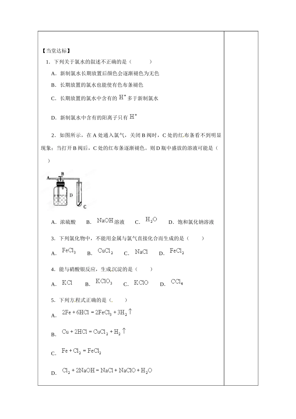山东省泰安市肥城市第三中学2013-2014学年高中化学 第1章 第2节《研究物质性质的方法与程序》（第3课时）学案 鲁科版必修1_第3页
