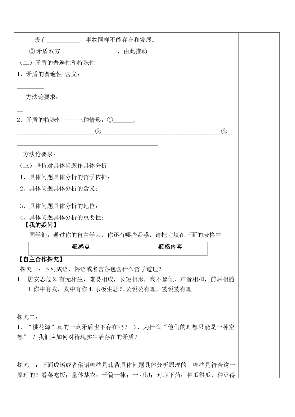 山东省泰安市肥城市第三中学高中政治 矛盾是事物发展的源泉和动力学案 新人教版必修4_第2页
