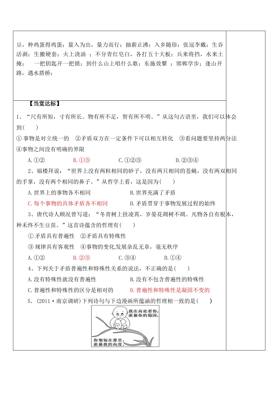 山东省泰安市肥城市第三中学高中政治 矛盾是事物发展的源泉和动力学案 新人教版必修4_第3页