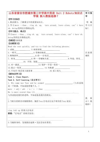 山东省泰安市肥城市第三中学高中英语 Unit 2 Robots知识点学案 新人教版选修7