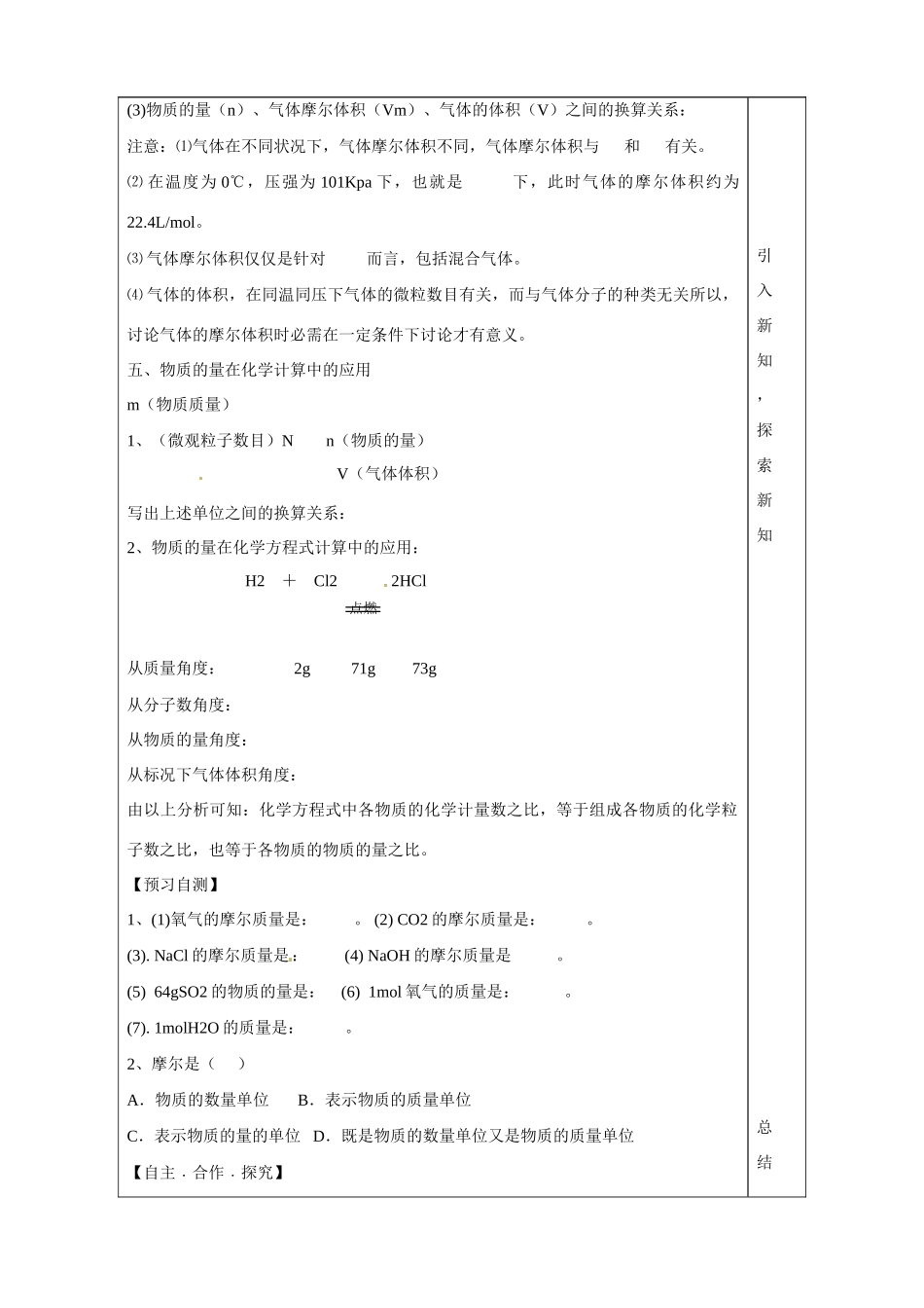 山东省泰安市肥城市第三中学2013-2014学年高中化学 第1章 第3节《化学中常用的物理量 物质的量》（第1课时）学案 鲁科版必修1_第2页