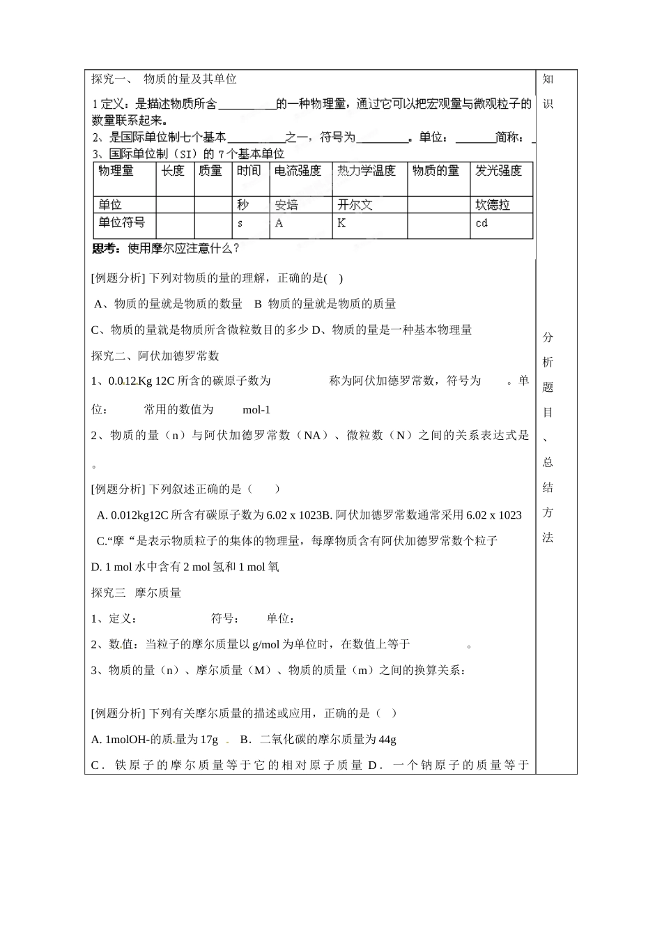 山东省泰安市肥城市第三中学2013-2014学年高中化学 第1章 第3节《化学中常用的物理量 物质的量》（第1课时）学案 鲁科版必修1_第3页