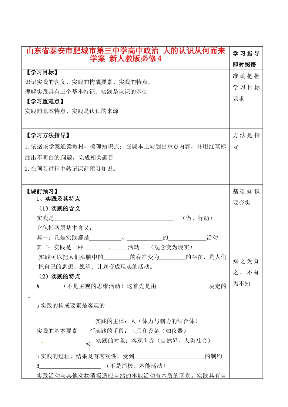 山东省泰安市肥城市第三中学高中政治 人的认识从何而来学案 新人教版必修4_第1页
