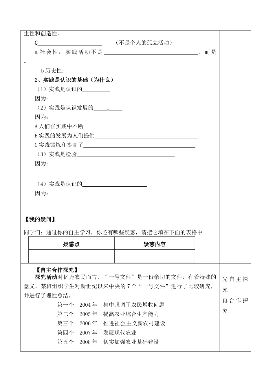 山东省泰安市肥城市第三中学高中政治 人的认识从何而来学案 新人教版必修4_第2页