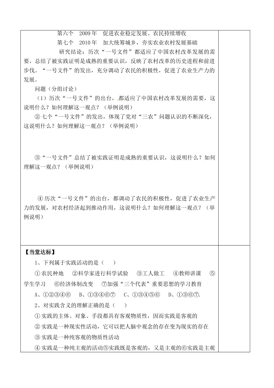 山东省泰安市肥城市第三中学高中政治 人的认识从何而来学案 新人教版必修4_第3页