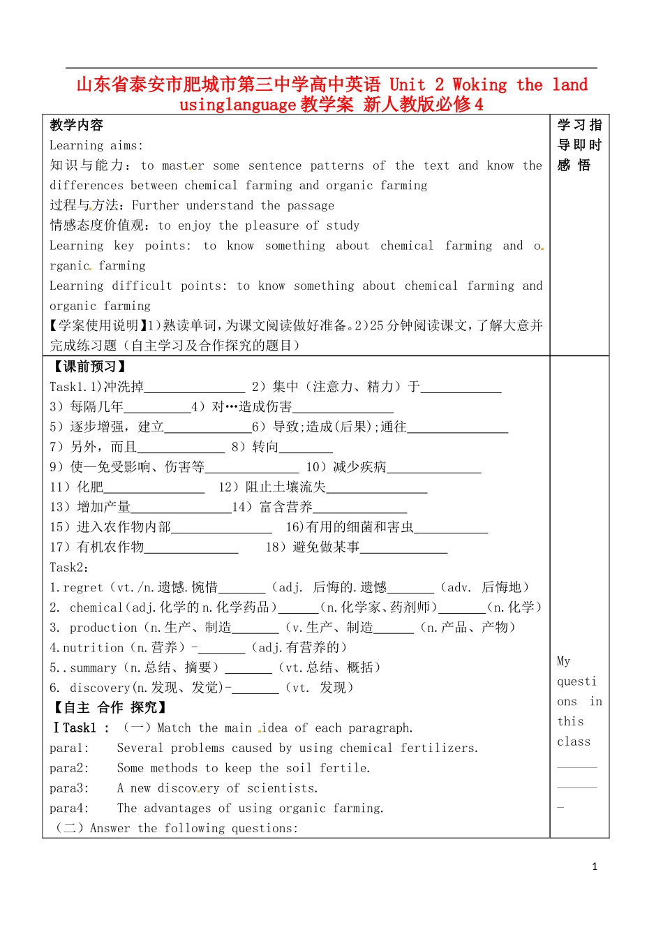 山东省泰安市肥城市第三中学高中英语 Unit 2 Woking the land usinglanguage教学案 新人教版必修4_第1页
