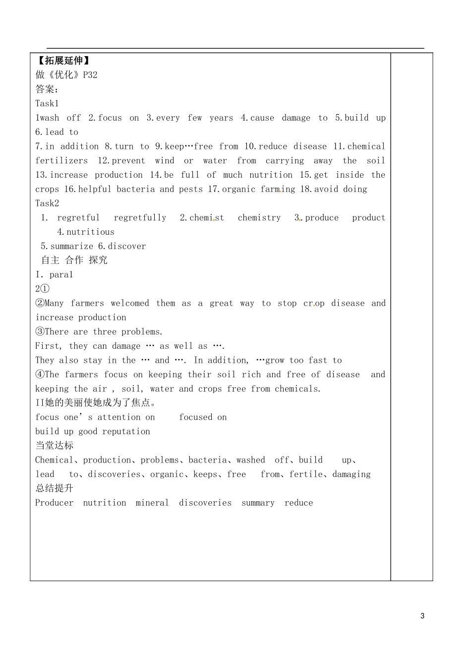 山东省泰安市肥城市第三中学高中英语 Unit 2 Woking the land usinglanguage教学案 新人教版必修4_第3页
