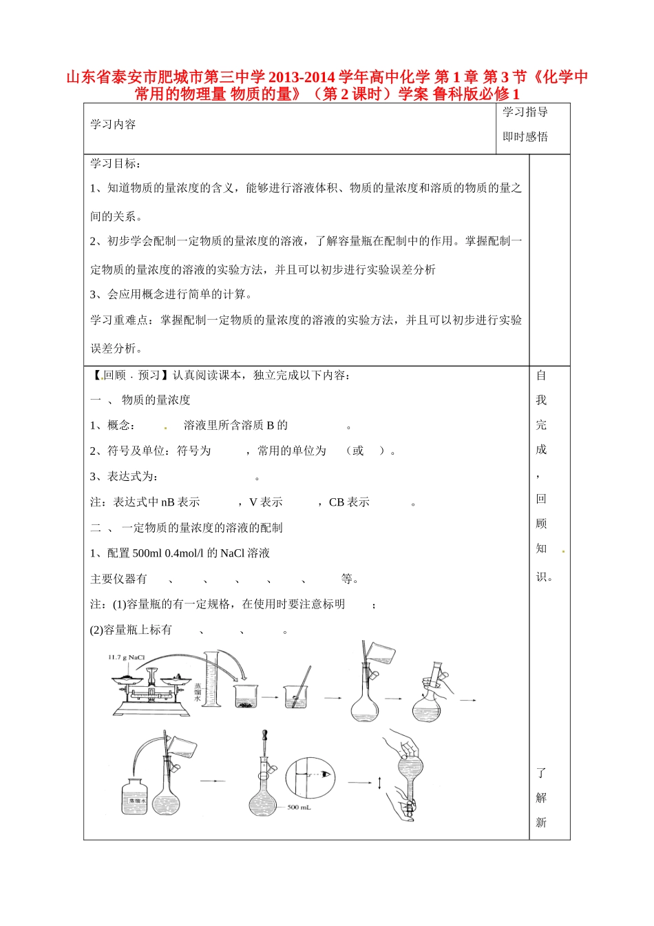 山东省泰安市肥城市第三中学2013-2014学年高中化学 第1章 第3节《化学中常用的物理量 物质的量》（第2课时）学案 鲁科版必修1_第1页