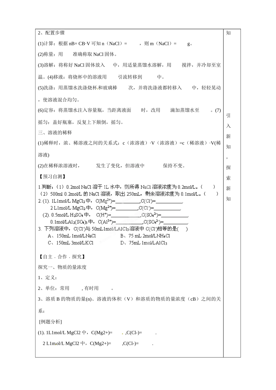 山东省泰安市肥城市第三中学2013-2014学年高中化学 第1章 第3节《化学中常用的物理量 物质的量》（第2课时）学案 鲁科版必修1_第2页